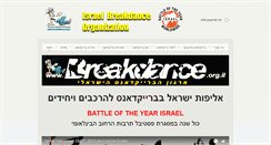 Desktop Screenshot of breakdance.org.il